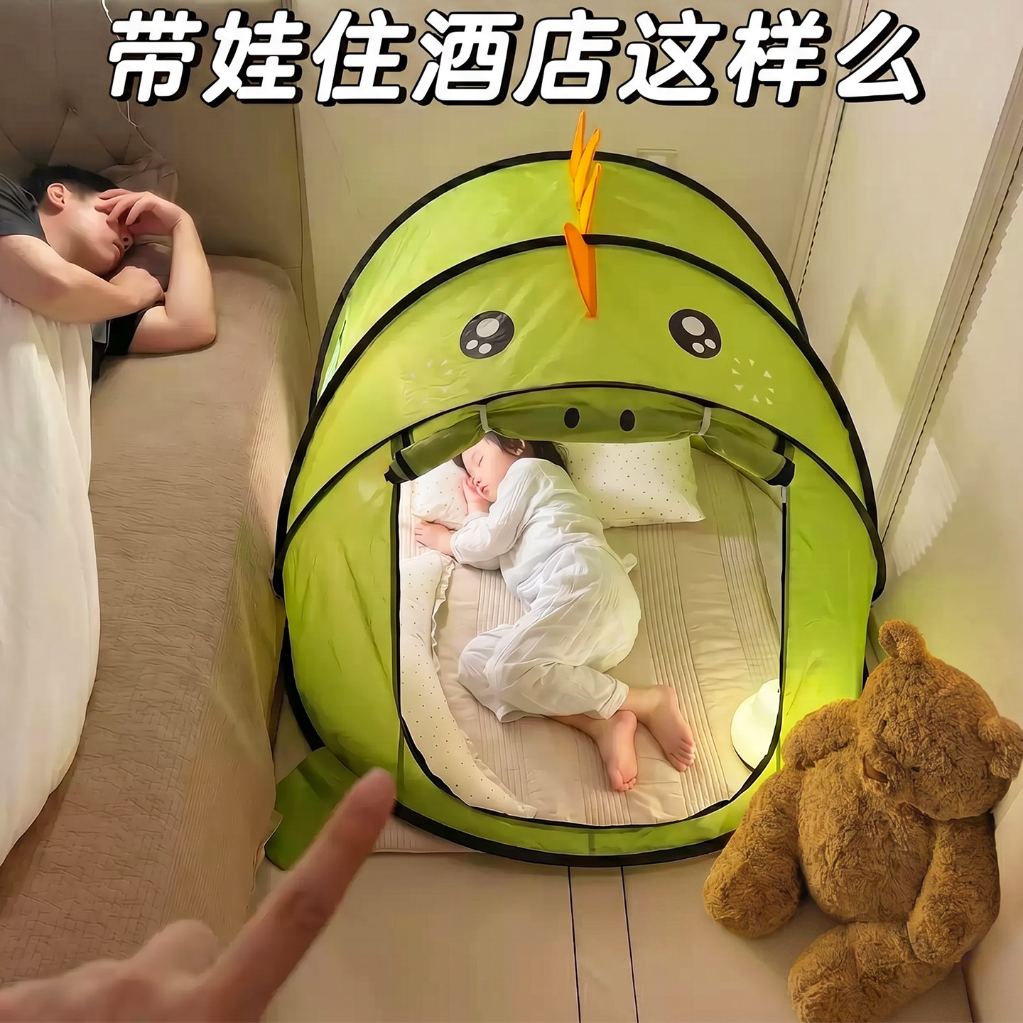 带娃住酒店~儿童帐篷室内防摔蚊帐婴儿防止掉床折叠可携式旅行神