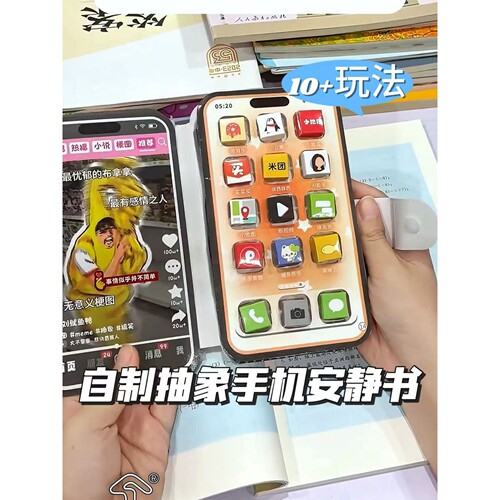 自制抽象手机安静书儿童手工diy免裁剪贴纸刮刮乐解压益智玩具