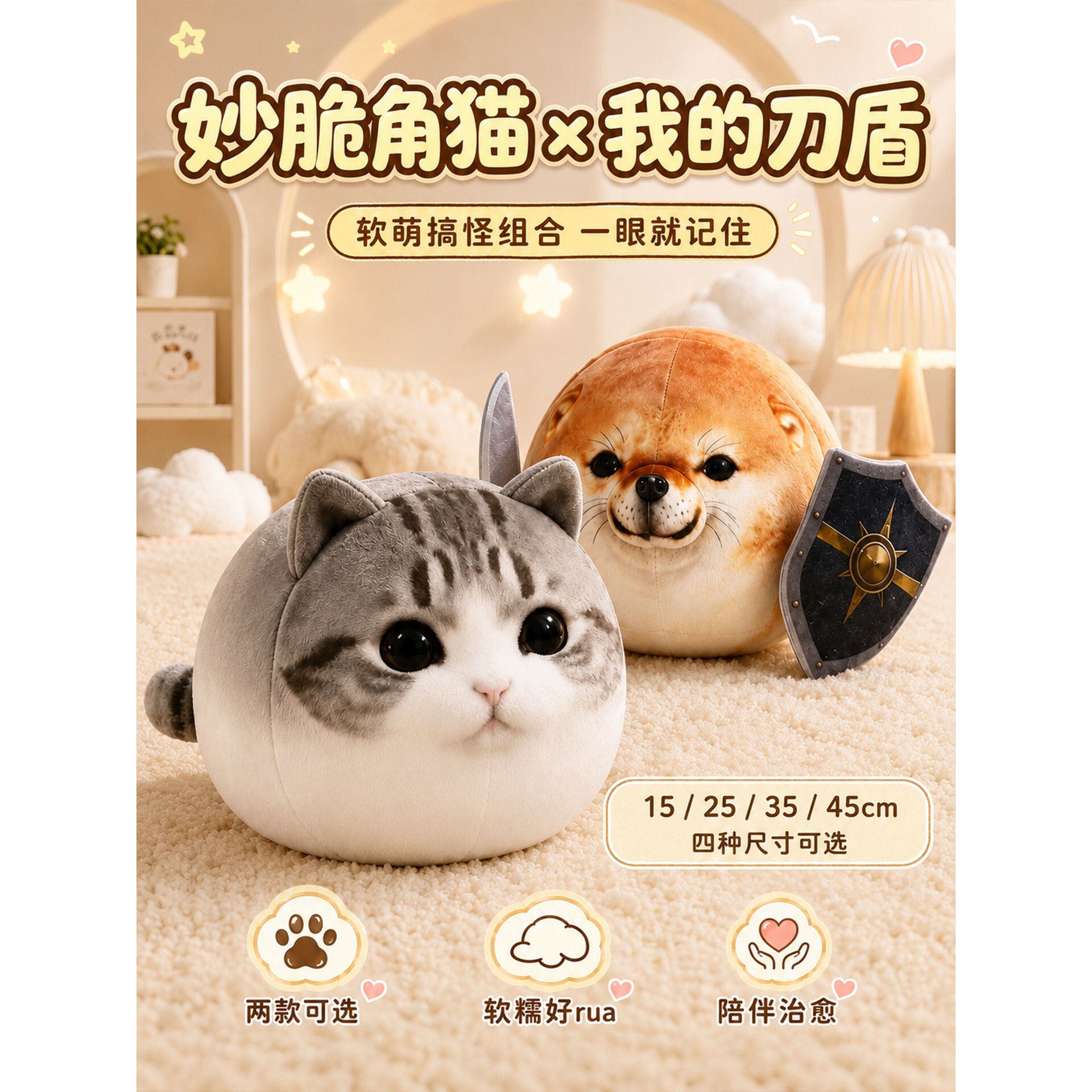 妙脆角小猫玩偶我的刀盾球形毛绒玩具软乎乎捏捏抱枕钥匙挂扣礼物