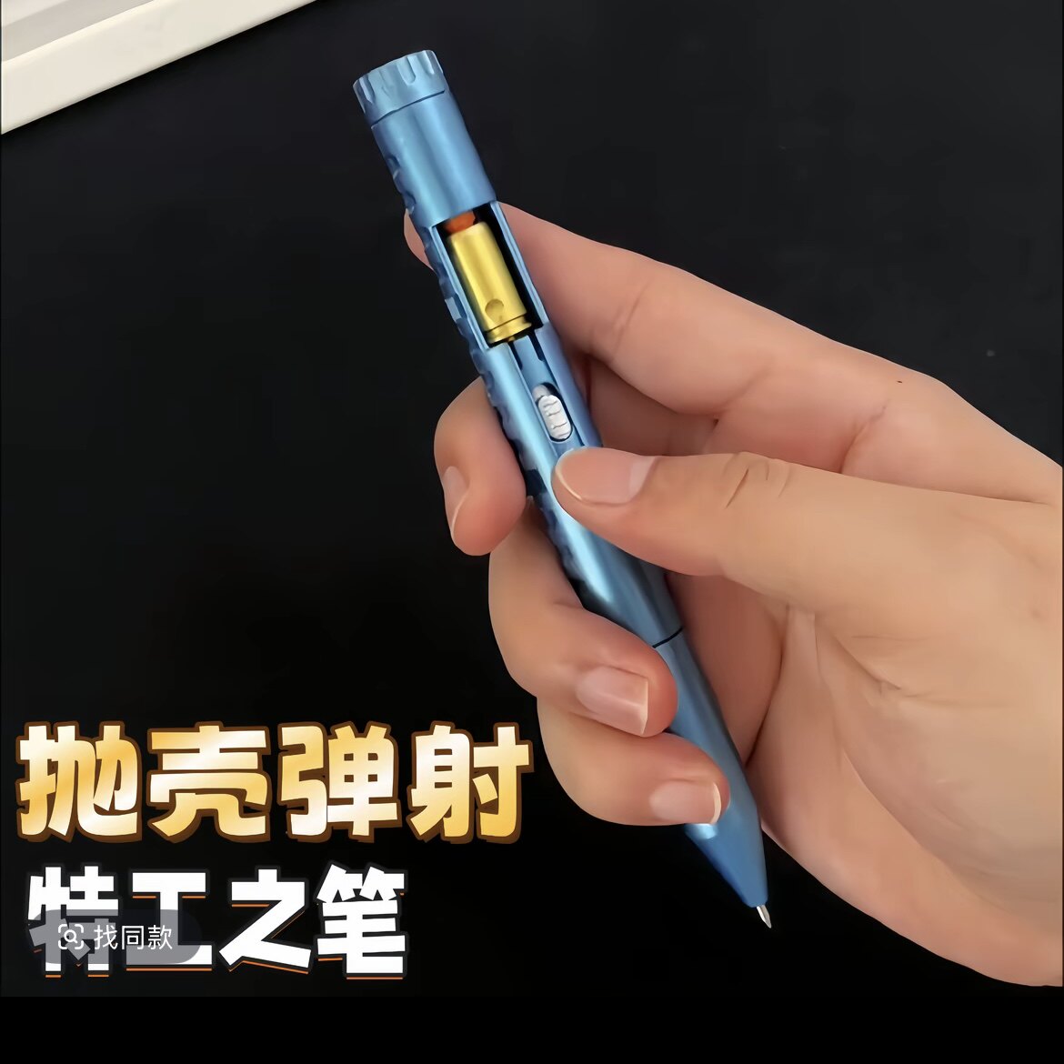 特工之笔可发射子弹学生创意文具枪笔写作业黑色油性圆珠笔按压式