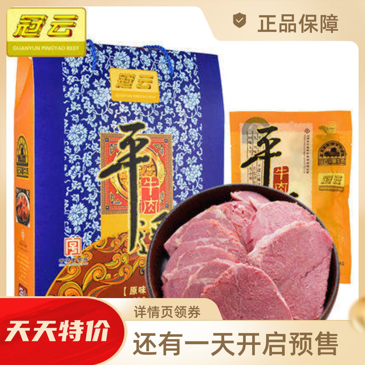 冠云新款原味平遥牛肉真空包装山西特产礼盒网红零食180gx6大块装