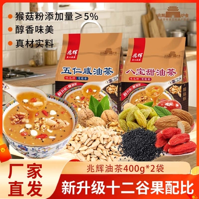 山西兆辉五仁咸油茶独立包装早餐
