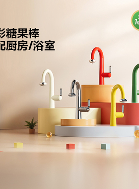 陶谷 多巴胺彩色水龙头抽拉莲蓬头厨卫两用360旋转冷热出水 30091