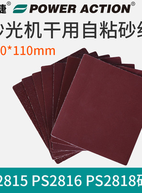 PS2816新款砂光机100*110mm砂光机适配自粘砂纸 砂纸片自粘底板