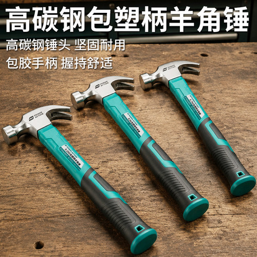 包塑柄羊角锤防滑耐磨