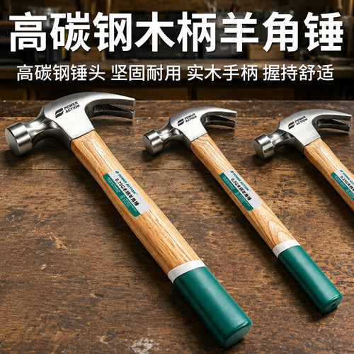 家用锤子木柄羊角锤小锤子