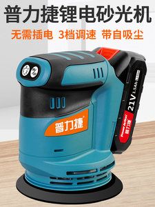 普力捷锂电砂纸机打磨机家具木材平板砂光机墙面抛光小型电动磨光