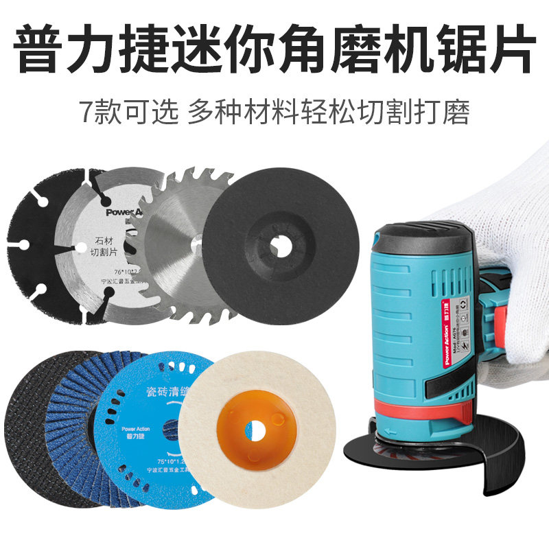 普力捷迷你锂电角磨锯片图片