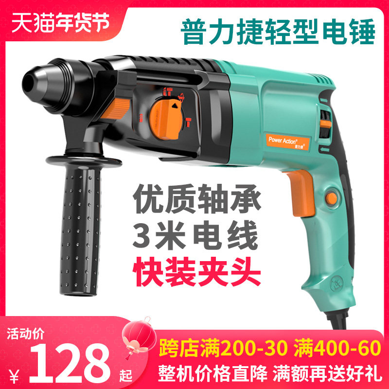 普力捷电锤电镐电钻三功能混凝土冲击钻多功能大功率轻型电锤家用