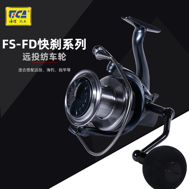 2025新款FS巨物远投浅杯锚鱼轮