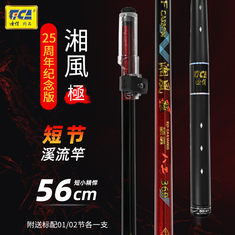 迪佳湘风极超轻超细短节溪流走钓白条马口石斑溪哥小物八工鲫鱼竿