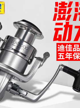 迪佳渔轮LCAT纺车轮摇轮鱼线轮大物鱼轮全金属头远投轮海竿抛杆