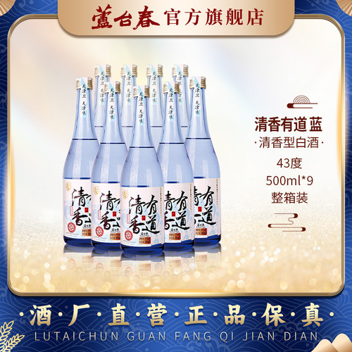 芦台春蓝瓶43度整箱装清香型白酒