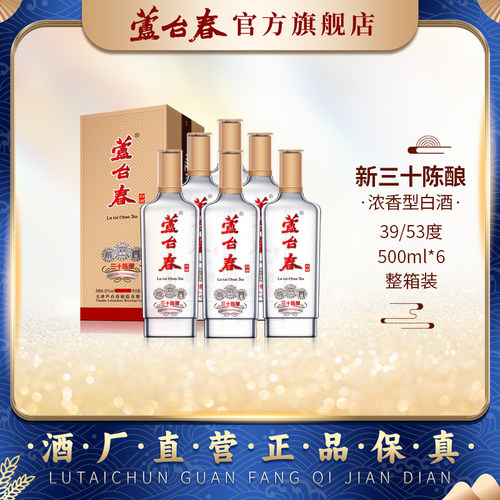 芦台春浓香型白酒三十陈酿升级版