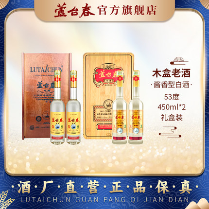 芦台春木盒老酒酱香型白酒53度450ml*2瓶年份老酒酒厂直营