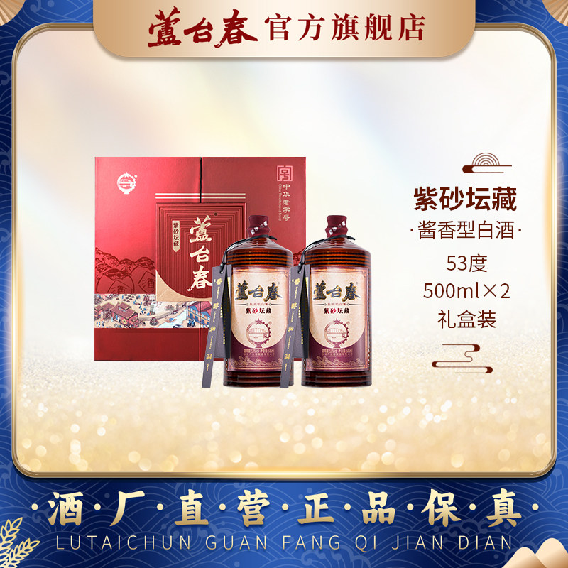 芦台春紫砂坛藏酱香型白酒53度500ml*2礼盒装酒厂直营 郭德纲力荐