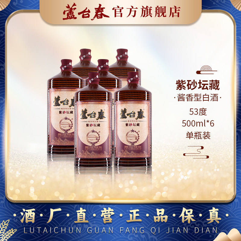 芦台春紫砂坛藏酱香型白酒53度500ml单瓶光瓶整箱装 郭德纲推荐