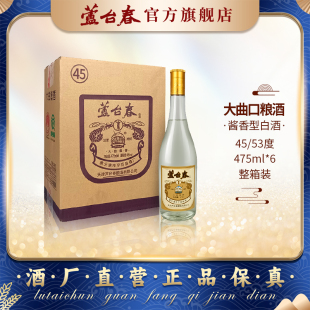 芦台春 45度53度 大曲酱香 口粮酒 酱香型白酒  475ml*6 整箱装