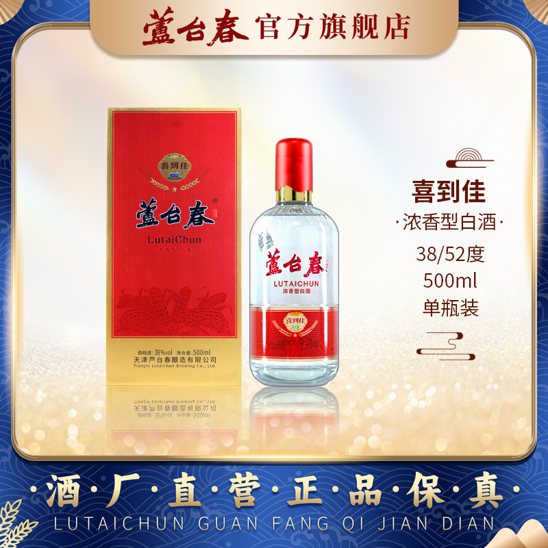芦台春新版喜到佳浓香型白酒38度52度500ml单瓶盒装郭德纲力荐,酒类,白酒/调香白酒,淘宝优惠券,粉丝福利购,淘宝优惠卷