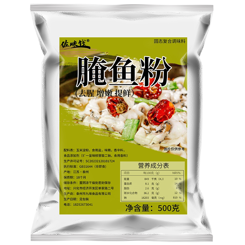 腌鱼粉商用专用料包嫩鱼晶烤鱼巴沙水煮石锅鱼酸菜鱼去腥腌料调料
