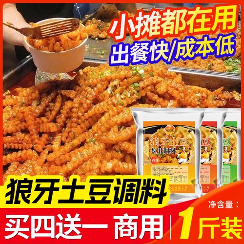 狼牙土豆专用调料四川烧烤烤500g