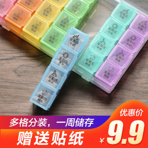 药盒小号迷你老人早中晚七天