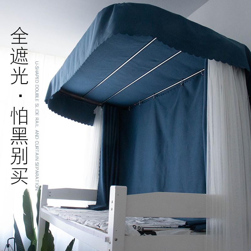 宜人宜床全遮光学生U型轨道床帘