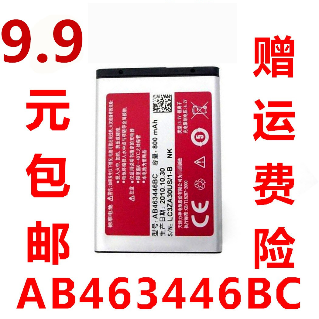 三星x208电池E251 E250 E258 E3210 E388手机ab463446bc/bu电池