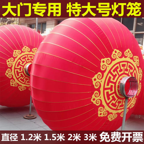 特大号灯笼大门户外1.5米2米大型广场单位政府春节过新年装饰灯笼 - 封面