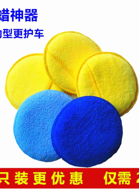 汽车打蜡海绵块手动手工上光神器车身内饰养护漆面抛光盘专用工具