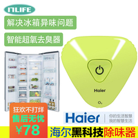 海尔冰箱除臭器臭氧除味吸味除味盒去异味除味剂除臭神器除臭剂