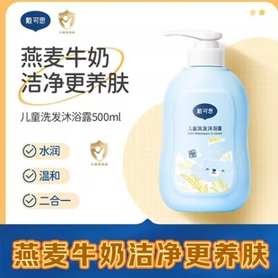 戴可思金盏花儿童洗发水宝宝男女孩专用洗发露柔顺滑洗发沐浴露
