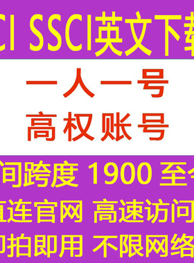 SCI  ssci文献下载 新老用户续费链接