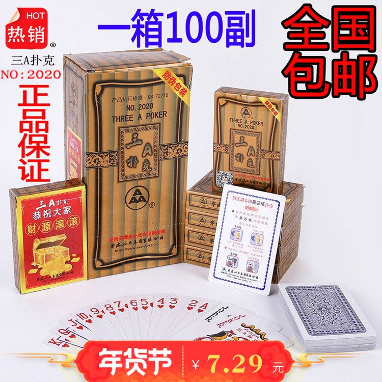 德州10副正品包邮三A扑克强哥扑克牌 清仓钓鱼兄弟扑克牌纸牌批發在类目 模玩/动漫/周边/cos/桌游, 棋牌/桌游, 扑克中 - 来自Buy2taobao.com提供专业的淘宝代购服务