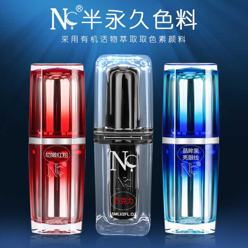 nc纹绣色料半永久纯植物雾眉