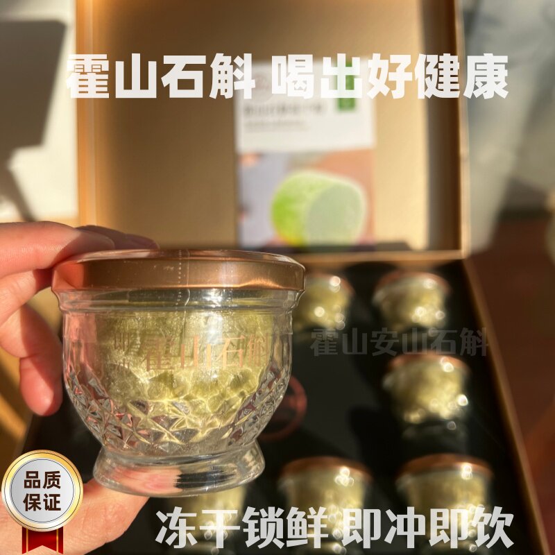 安徽霍山石斛米斛冻干粉即冲即饮口感好中秋送长辈健康高档礼品图片