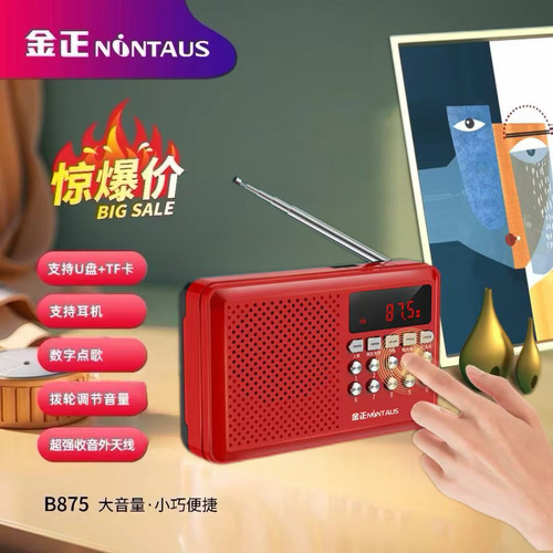金正插卡充电收音机便携MP3迷你音响老人唱戏评书机播放 蓝牙音箱