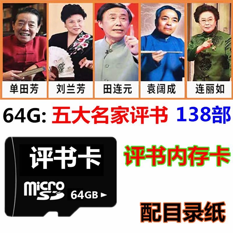 老人评书机单田芳刘兰芳TF评书卡全集新款播放器老人随身听收音机