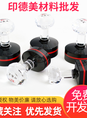 印德美光敏印章单光敏垫材料批发YH水晶柄印章圆形正方形材料