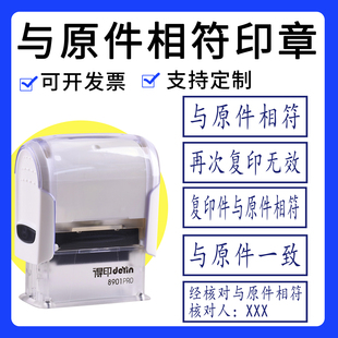 与复印件核对一致印章定制与原件相符回墨翻转再次复印无效蓝色印