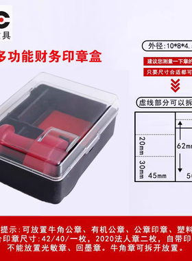 包邮透明翻盖含印台印鉴盒圆形橡胶章方私章组合印章盒收纳财务盒