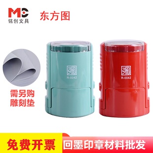 批发东方图回墨印章材料翻转印章自动出油翻斗章材
