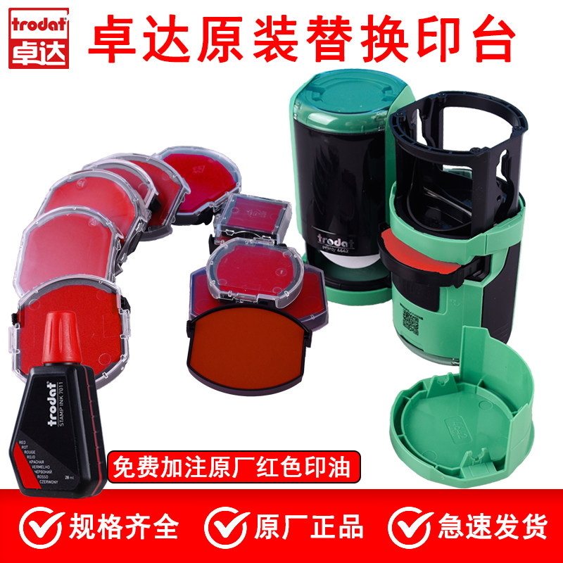卓达替换外壳底盖印台备案公章图片