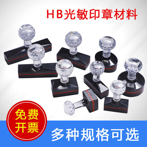 长方形光敏材料章料光敏垫印章
