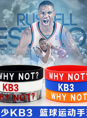 威少KB3手环手带手圈信仰威斯布鲁克同款WHY NOT篮球手环腕带硅胶