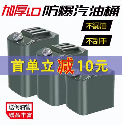 鑫源汽油桶加厚防爆汽油桶