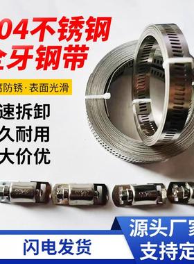 304不锈钢全牙美式跨境自制喉箍抱箍大号透孔盘带箍盘扎带