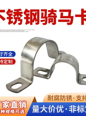 不锈钢304加厚骑马卡马鞍卡水管夹U型卡欧姆卡加强防锈耐腐蚀