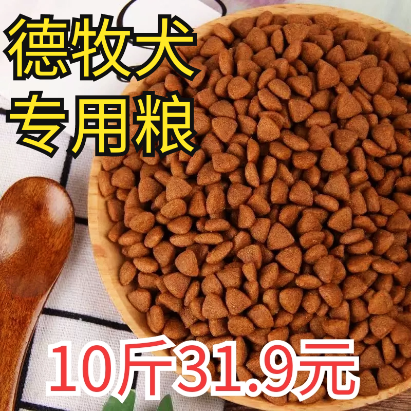 德牧专用狗粮40斤20kg德国牧羊犬成幼犬狼狗黑背大袋5斤天然犬粮