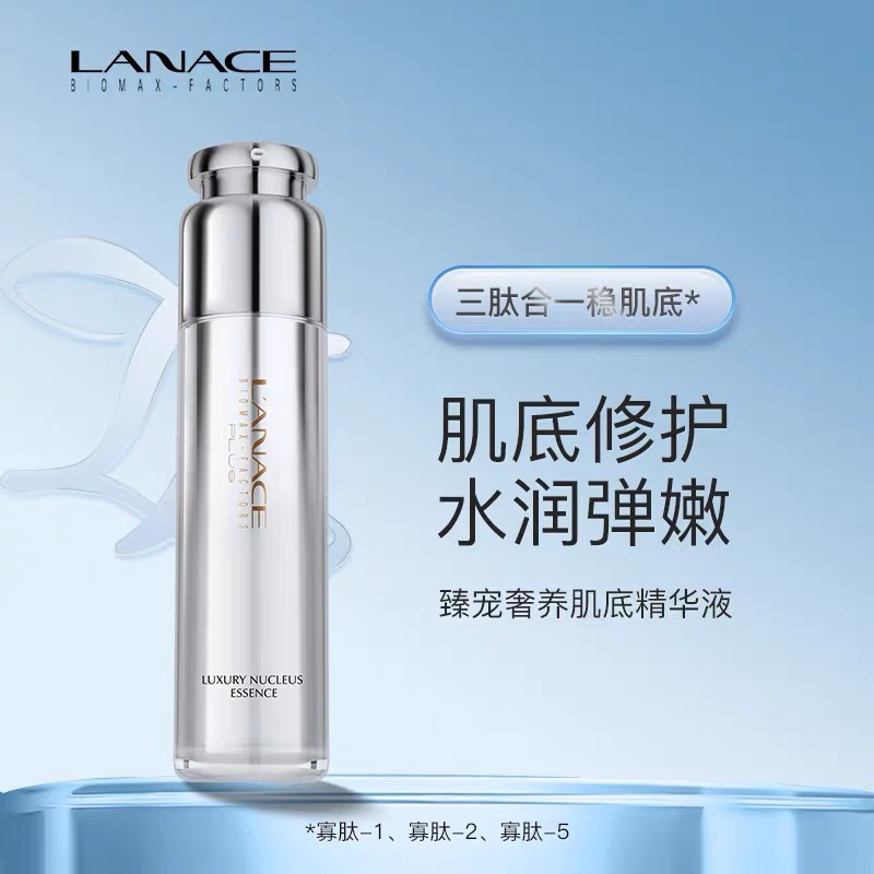 朗斯臻宠奢养肌底精华液50ml 肌底液 补水保湿 滋养肌肤 清爽